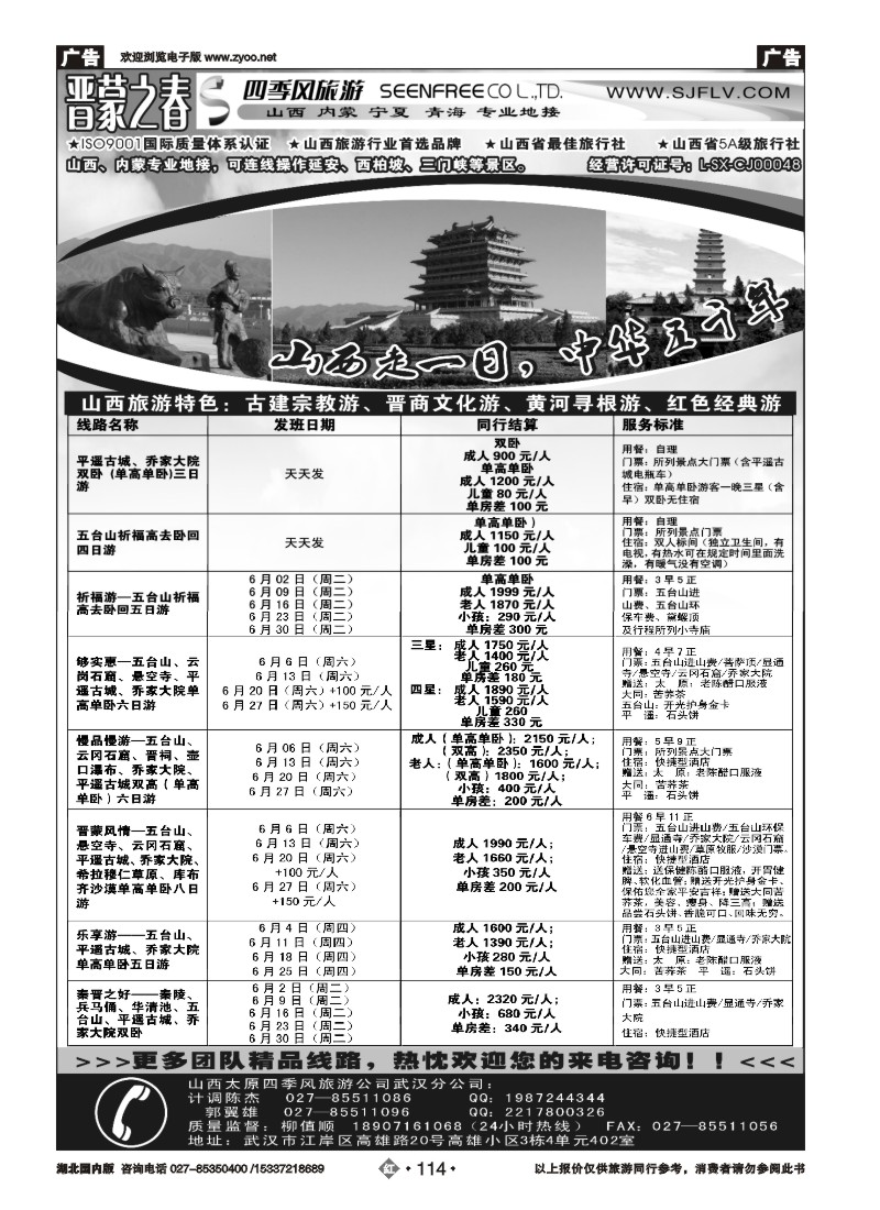 526ZHN0114晋蒙之春-山西太原四季风旅行社