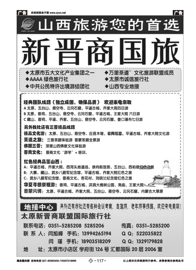 526ZHN0117山西专业地接--新晋商国旅