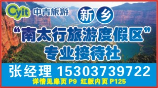 526ZHF005新乡中青国际旅行社有限公司