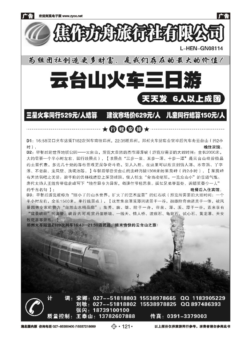 526ZHN121云台山、郑汴洛焦作方舟旅行社