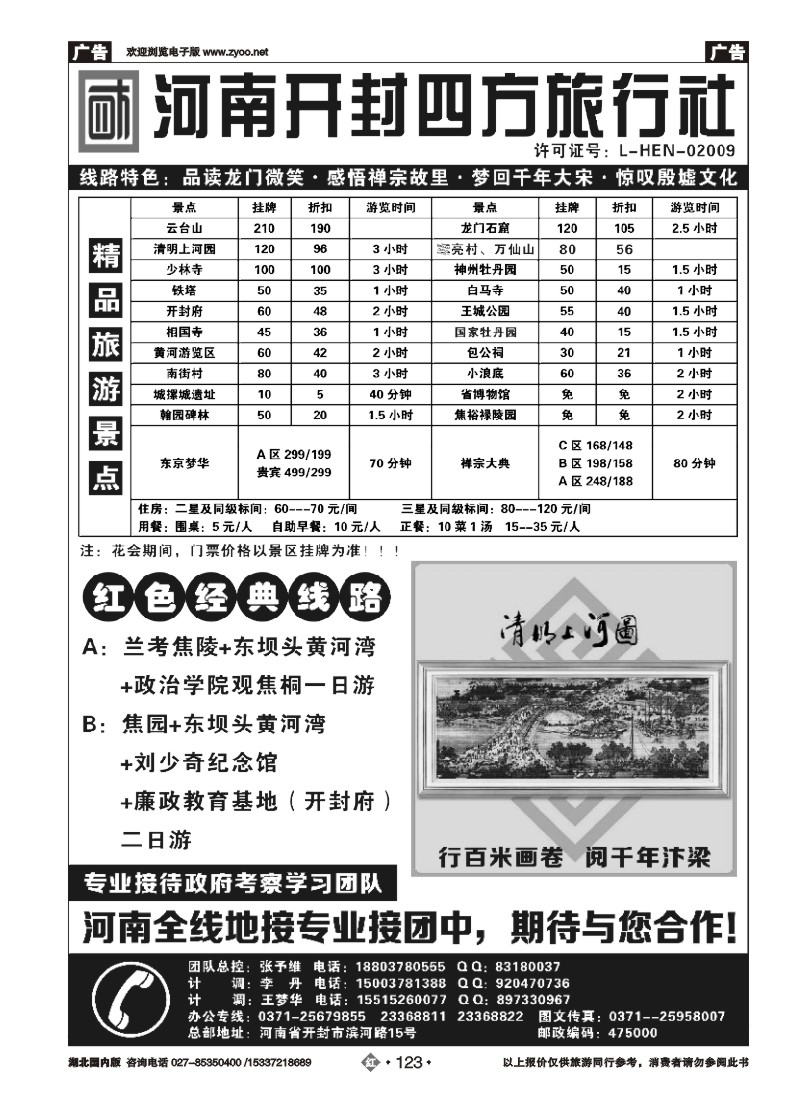 526ZHN123河南开封四方旅行社--洛阳．开封．少林寺．云台山全线专业地接