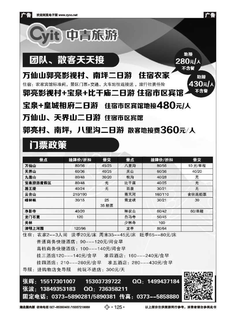 526ZHN125新乡中青国际旅行社有限公司