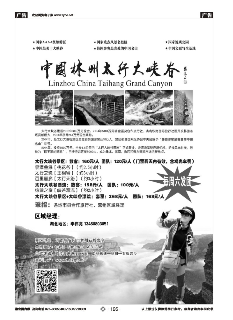 526ZHN126林州太行大峡谷
