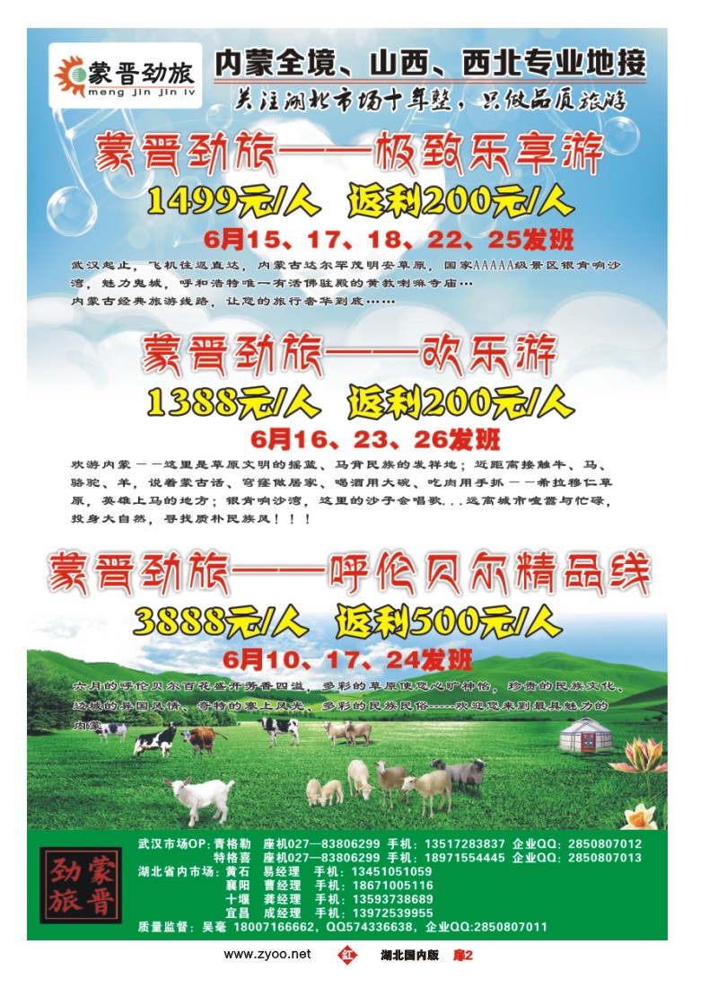 526ZHC002蒙晋劲旅--内蒙古金桥旅行社