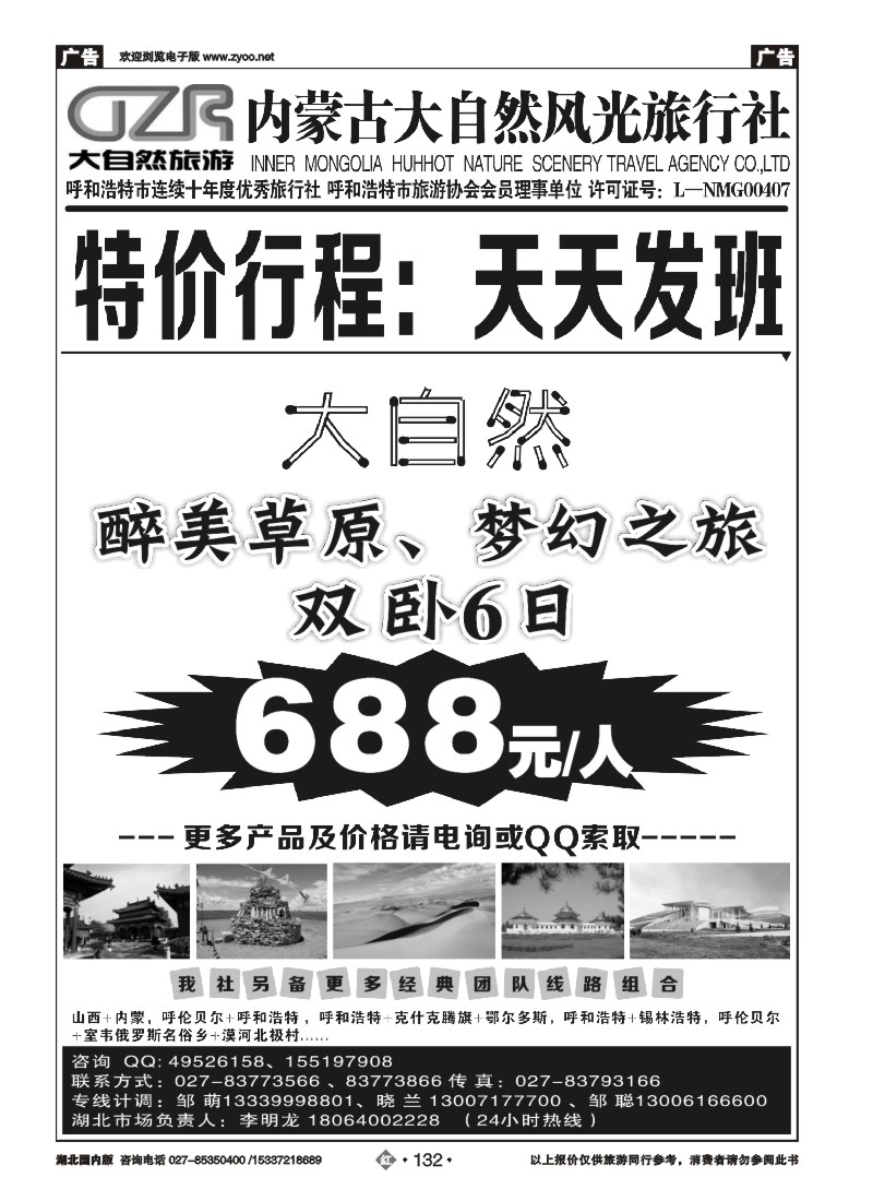 526ZHN0132内蒙大自然武汉分公司