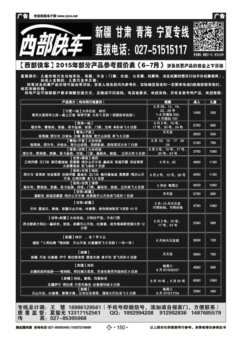 526ZHN0150西部快车（玺诚假期）---兰州龙行天下国际旅行社有限公司
