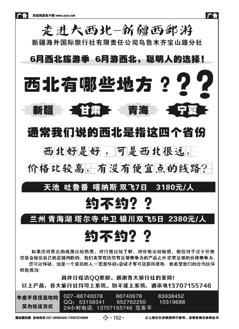 526ZHN0152走进大西北-新疆西部游（一）