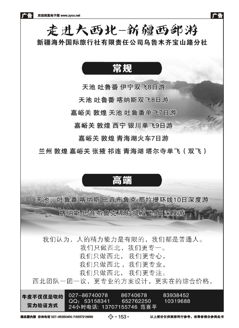 526ZHN0153走进大西北-新疆西部游（二）