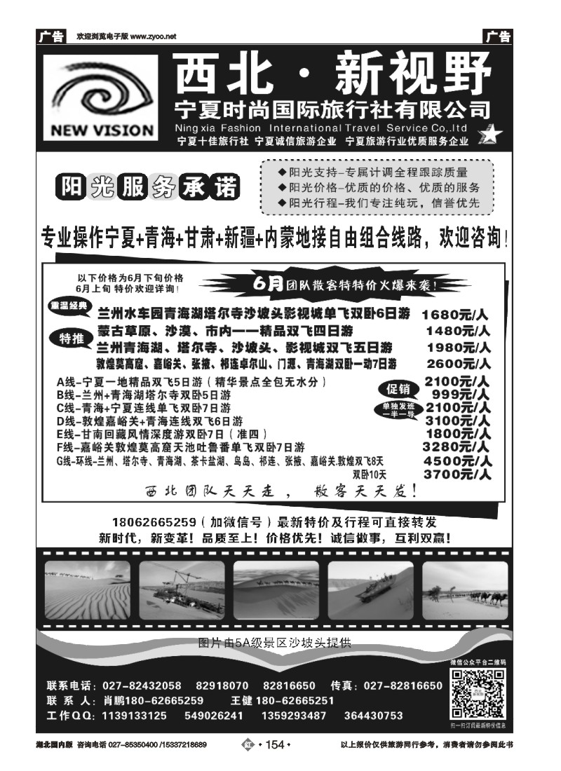 526ZHN0154西北新视野-宁夏时尚国际旅行社