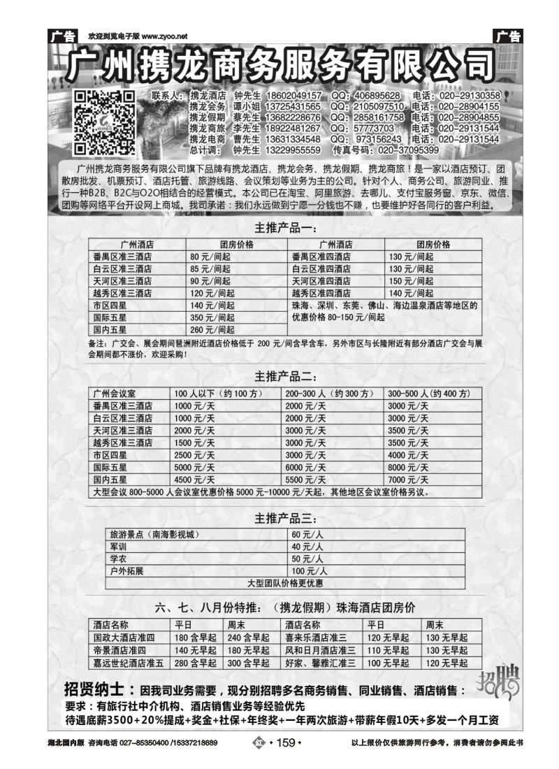 526ZHN159广州携龙控股（广东地接酒店会议团散房批发商）