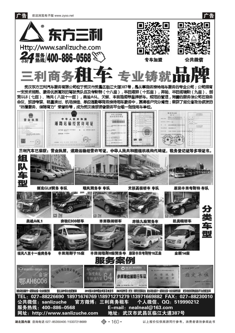 526ZHN160武汉东方三利汽车服务有限公司