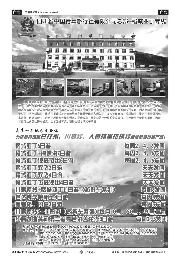 526ZHN164稻城亚丁- 稻家旅游酒店