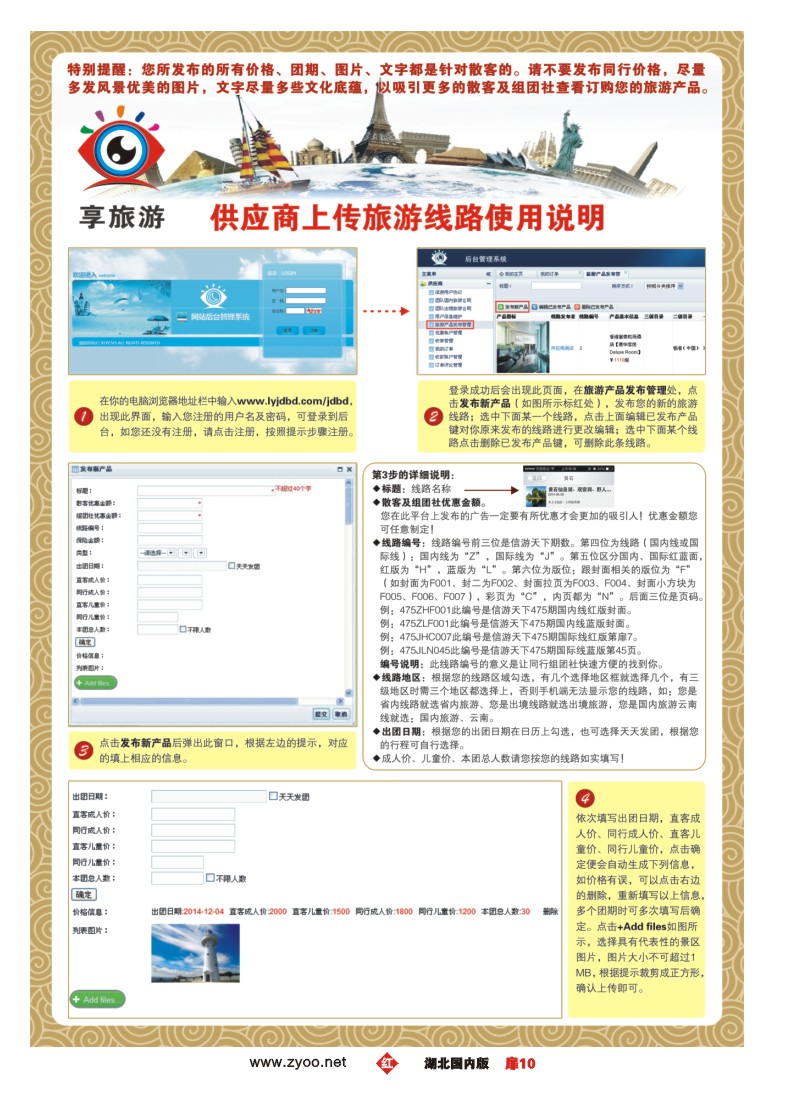 526ZHC010享旅游APP供应商后台使用说明1