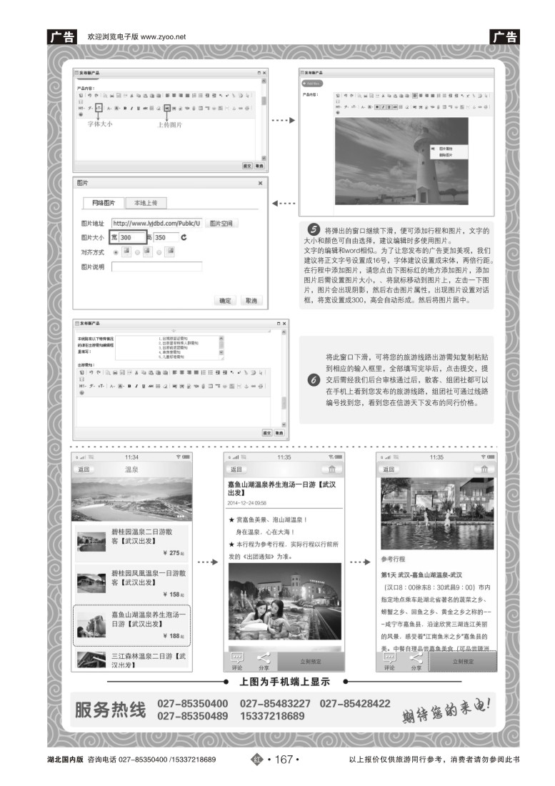 526ZHN167享旅游APP供应商后台使用说明