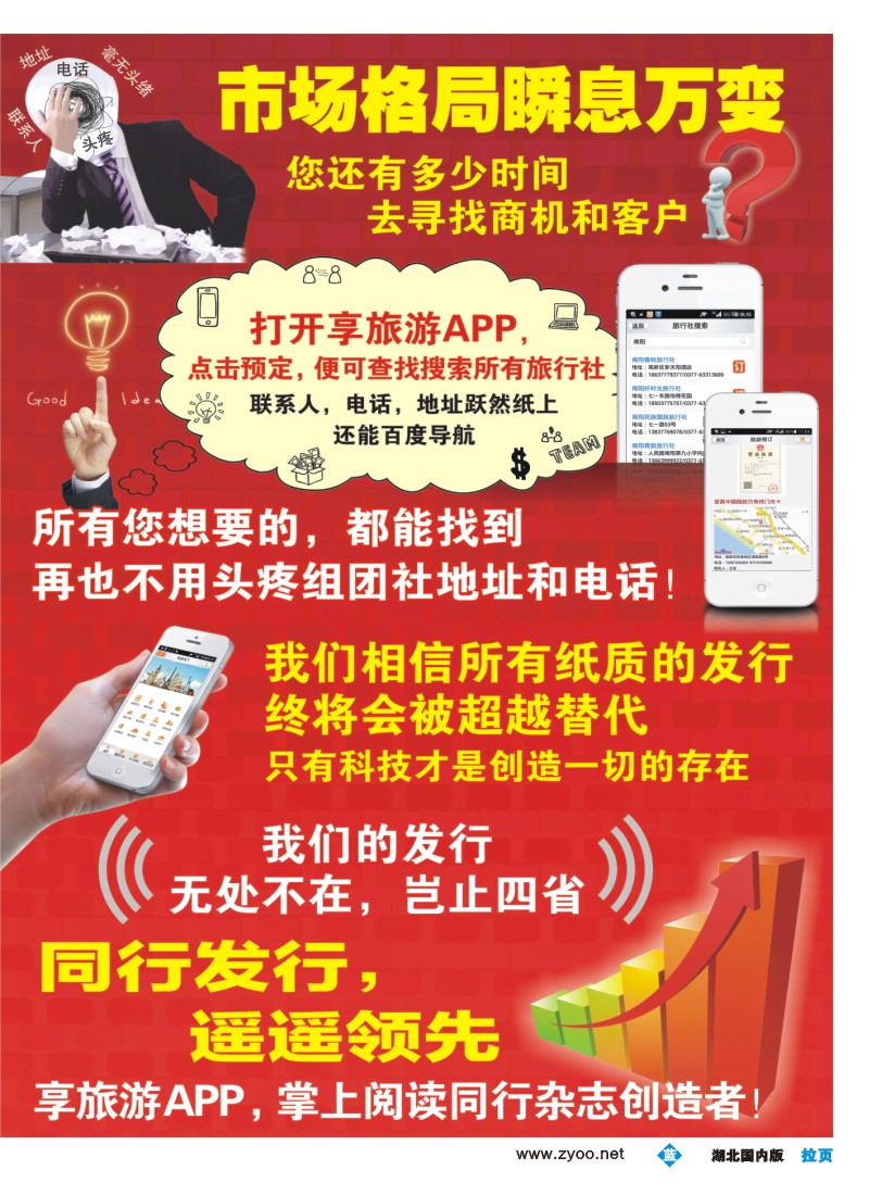 526ZLF004信游天下APP正式更名啦！