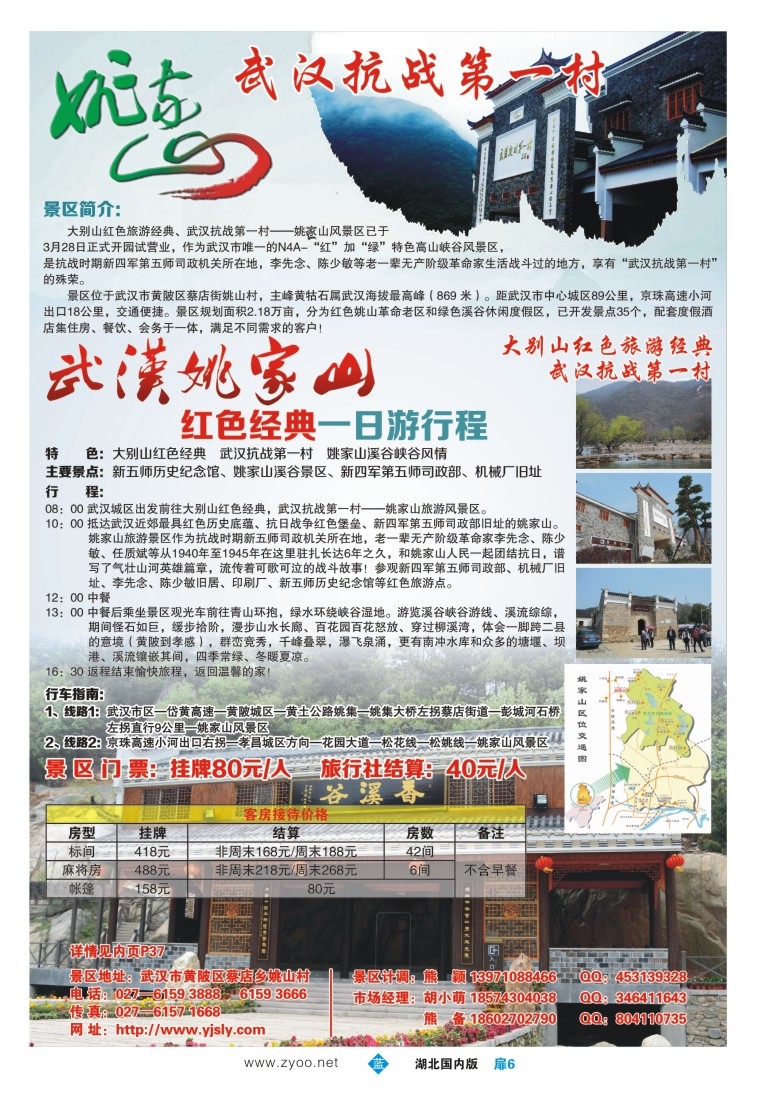 526ZLC006武汉姚家山旅游风景区