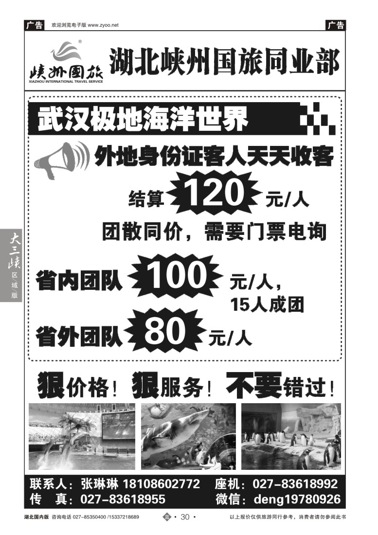 526ZLN030武汉极地海洋世界门票销售