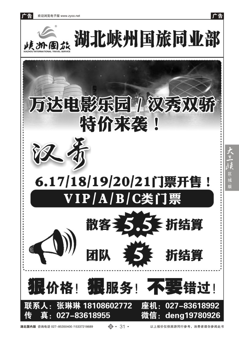 526ZLN031万达乐园汉秀特价