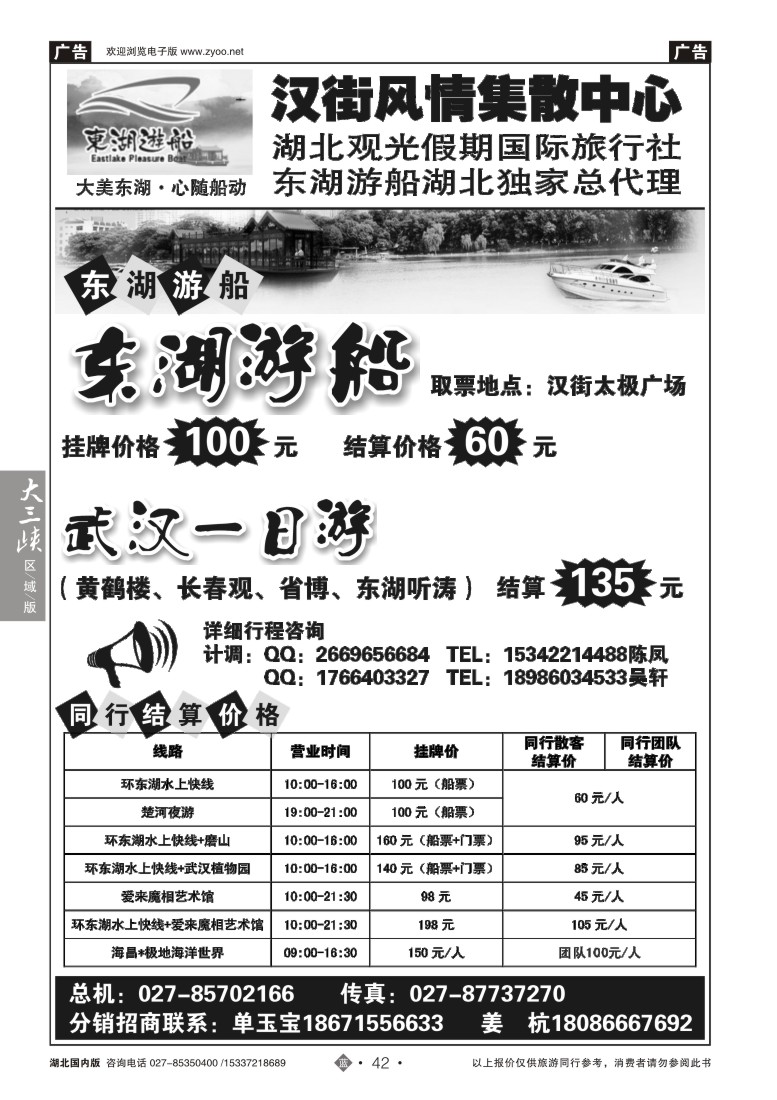 526ZLN042观光假期-汉街风情集散中心（东湖游船总代理）
