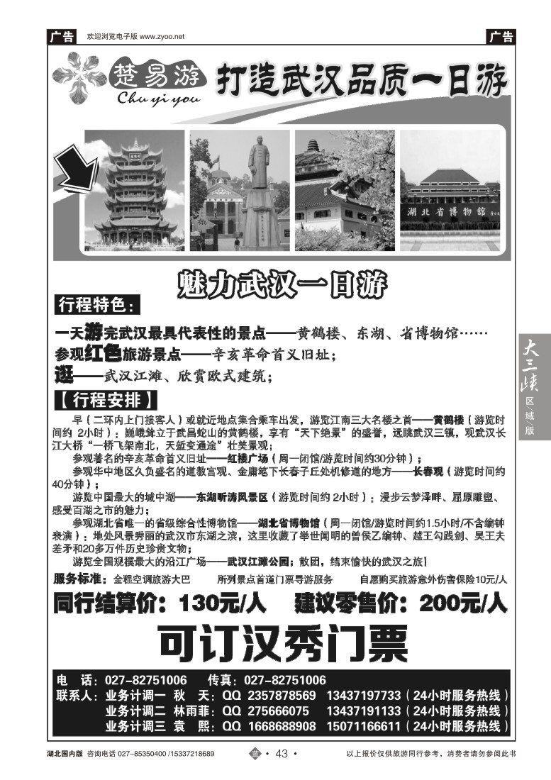 526ZLN043楚易游－武汉一日游