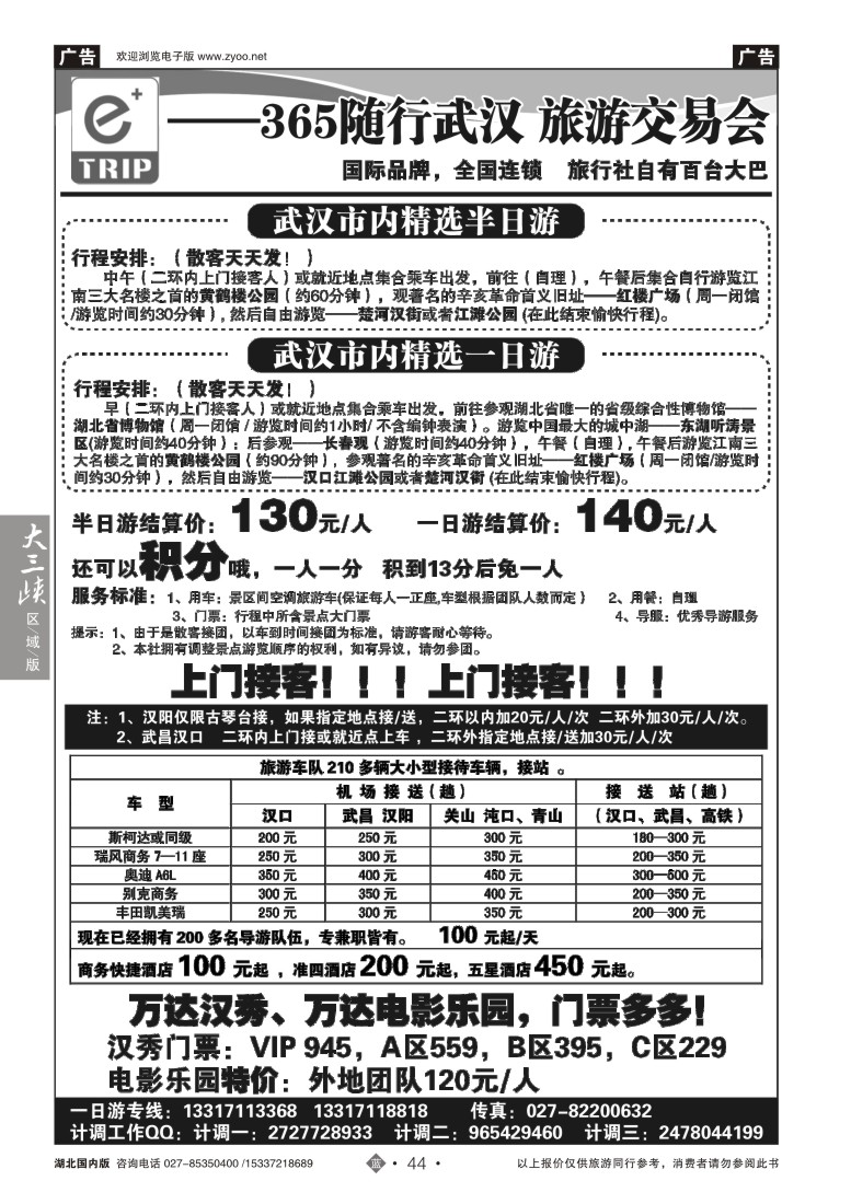 526ZLN044-365随行  武汉一日游旅游交易会