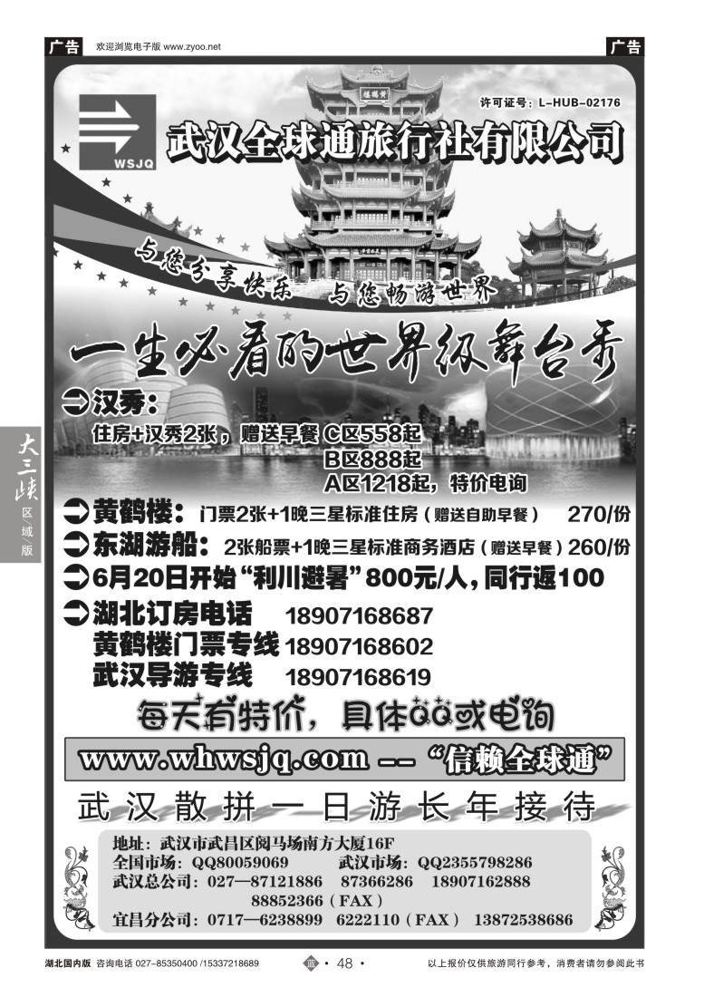 526ZLN048武汉全球通旅行社有限公司