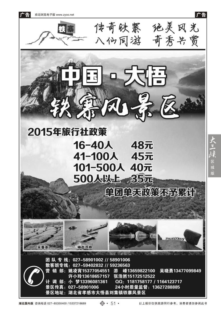 526ZLN051大悟铁寨风景区