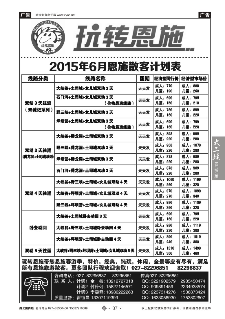 526ZLN087玩转恩施-恩施青年旅行社