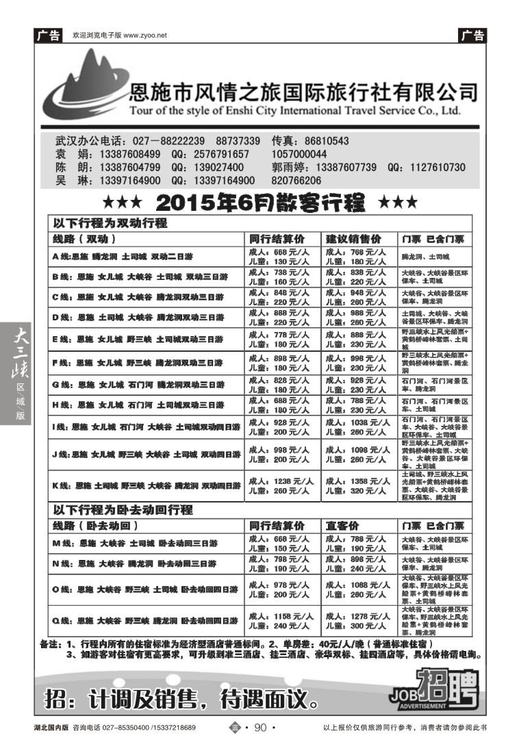 526ZLN090恩施风情之旅（原恩施环球）