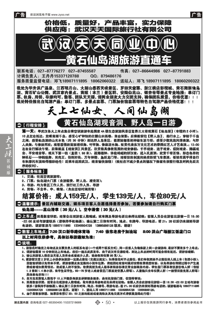 526ZLN050武汉天天国旅—--黄石仙岛湖旅游直通车