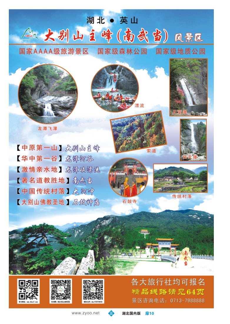 526ZLC010英山大别山主峰（南武当）风景区