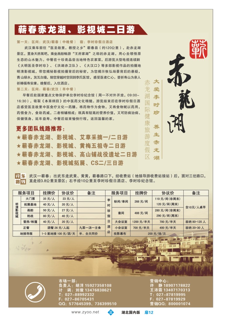 526ZLC012湖北李时珍健康文化旅游有限公司