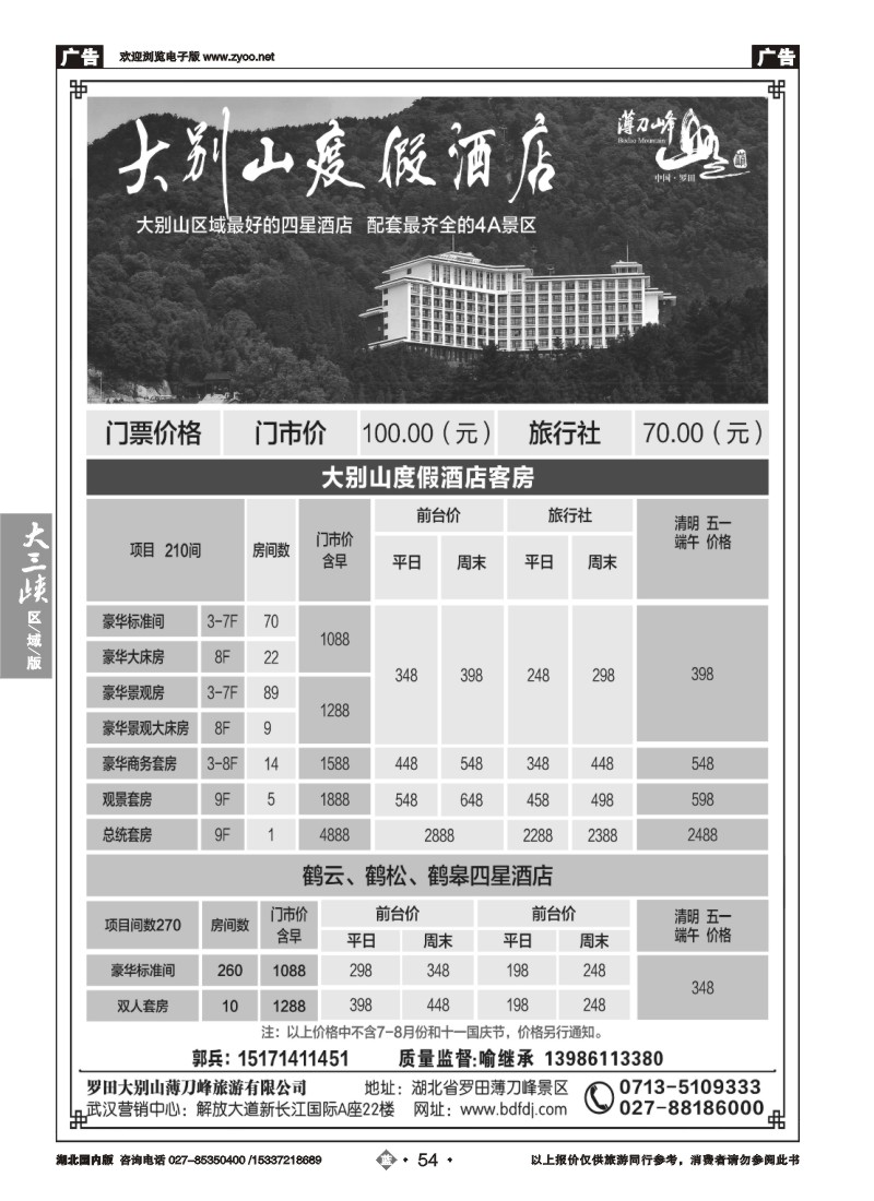 526ZLN054罗田薄刀峰风景区
