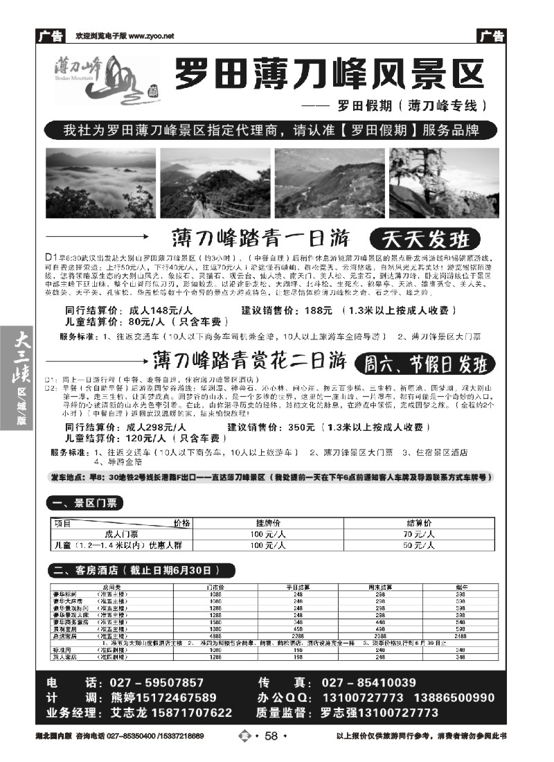 526ZLN058罗田假期（薄刀锋专线）
