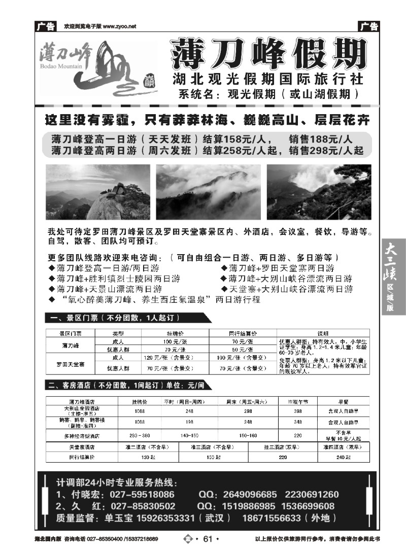 526ZLN061观光假期-薄刀峰专线