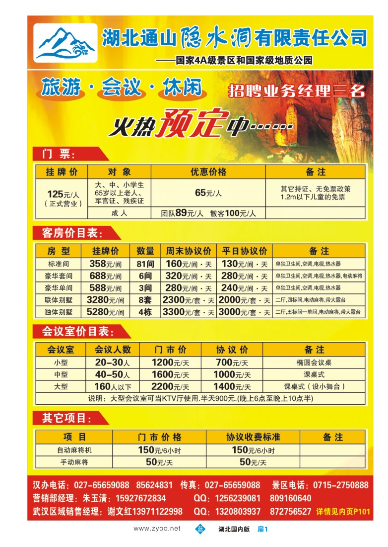 526ZLC001湖北隐水洞发展有限公司
