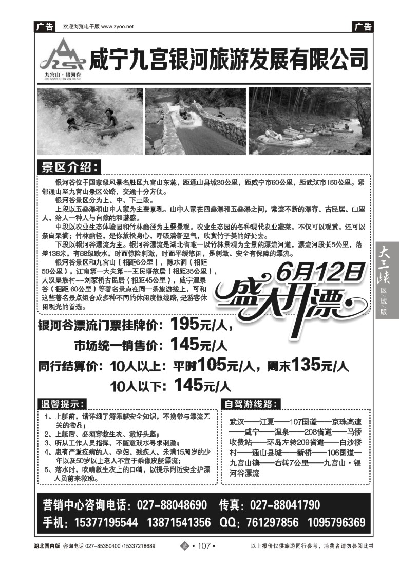 526ZLN107九宫山银河谷漂流景区