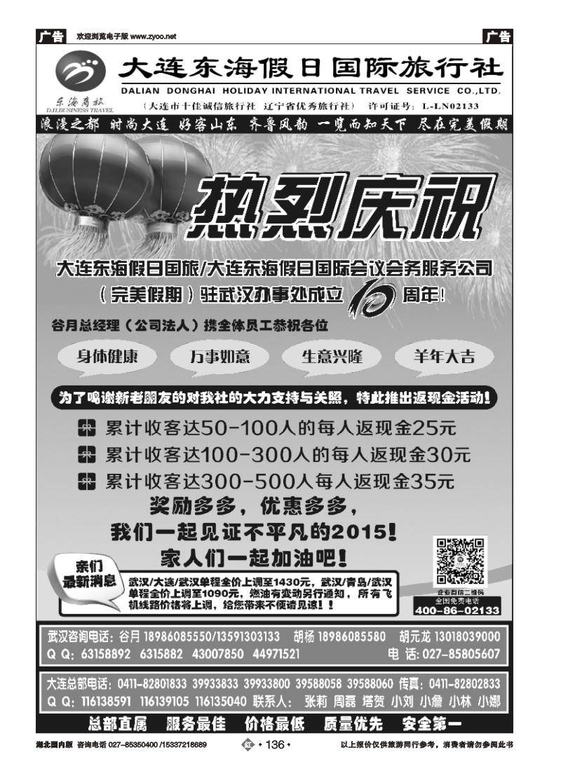 526ZHN136大连东海假日国际旅行社—青大专线谷月（一）