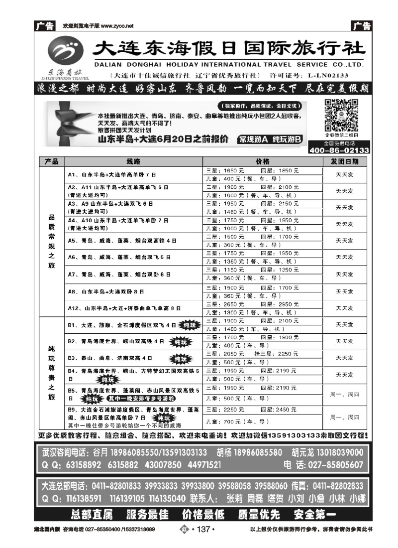 526ZHN137大连东海假日国际旅行社—青大专线谷月（二）