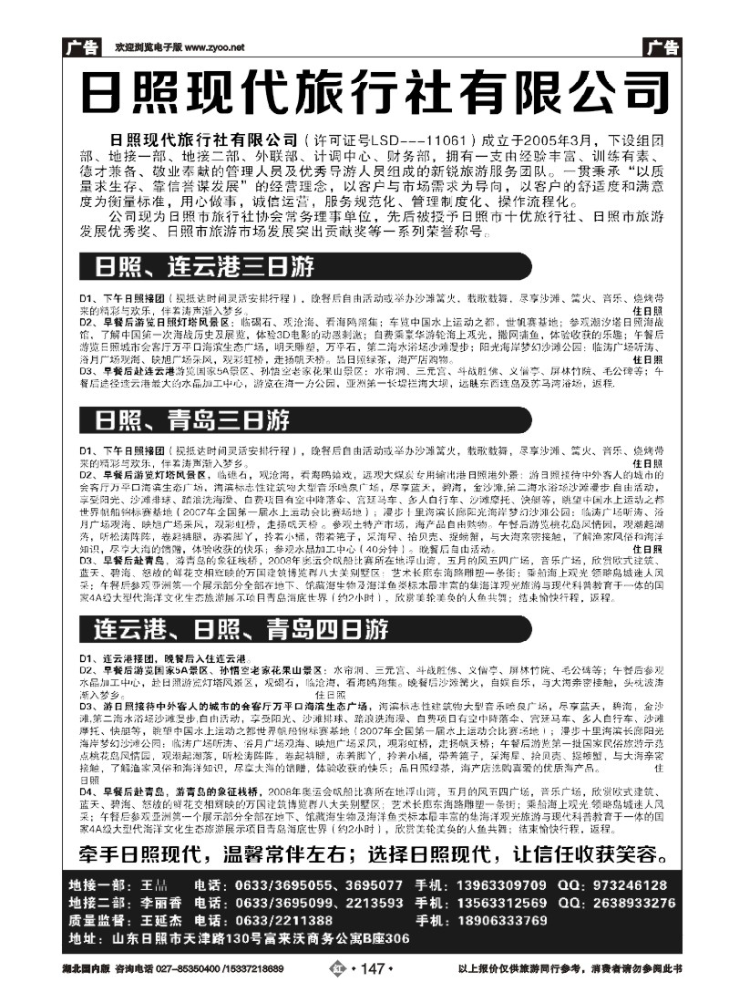 526ZHN147日照现代旅行社