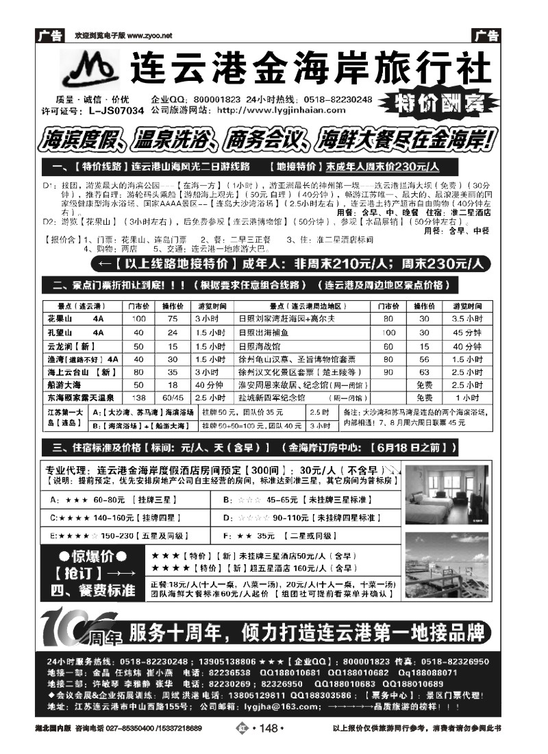526ZHN148连云港金海岸旅行社--连云港、日照品质地接！