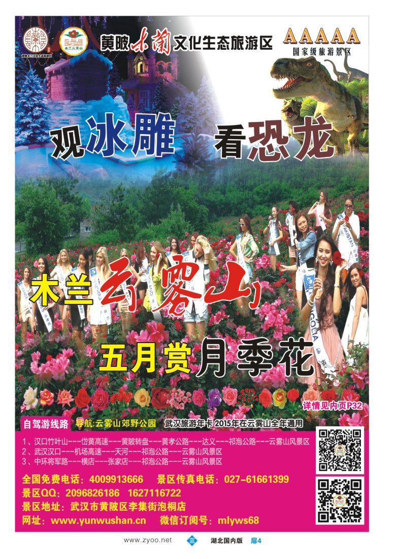 526ZLC004武汉云雾山生态旅游有限公司