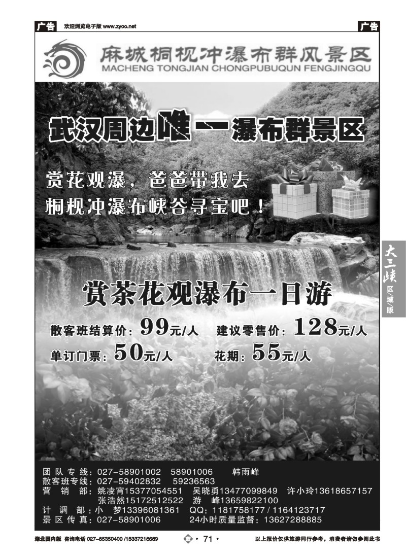 526ZLN071麻城大别山桐枧冲瀑布群风景区