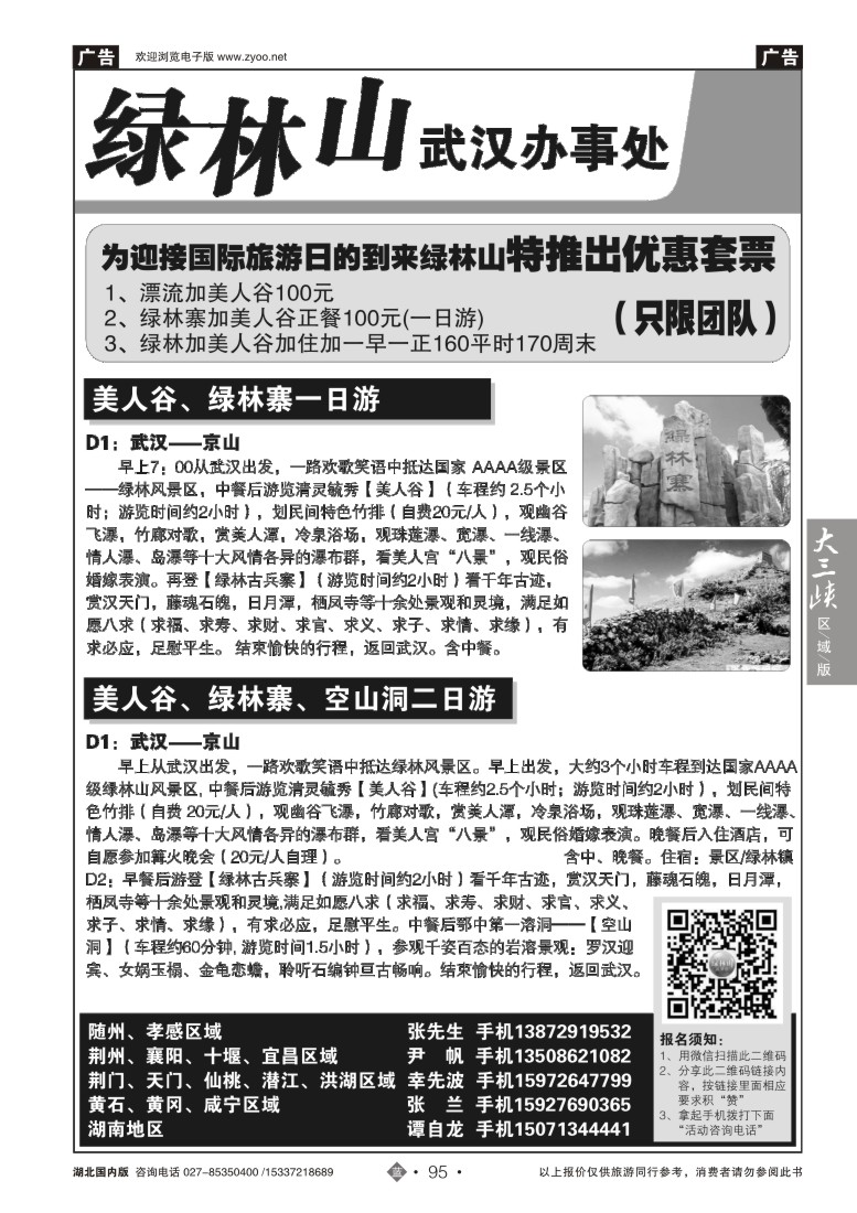 526ZLN095鸳鸯溪漂流景区