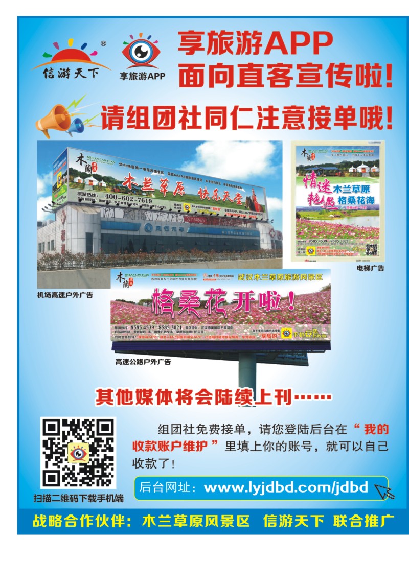 526ZHF003享旅游APP面向直客宣传啦