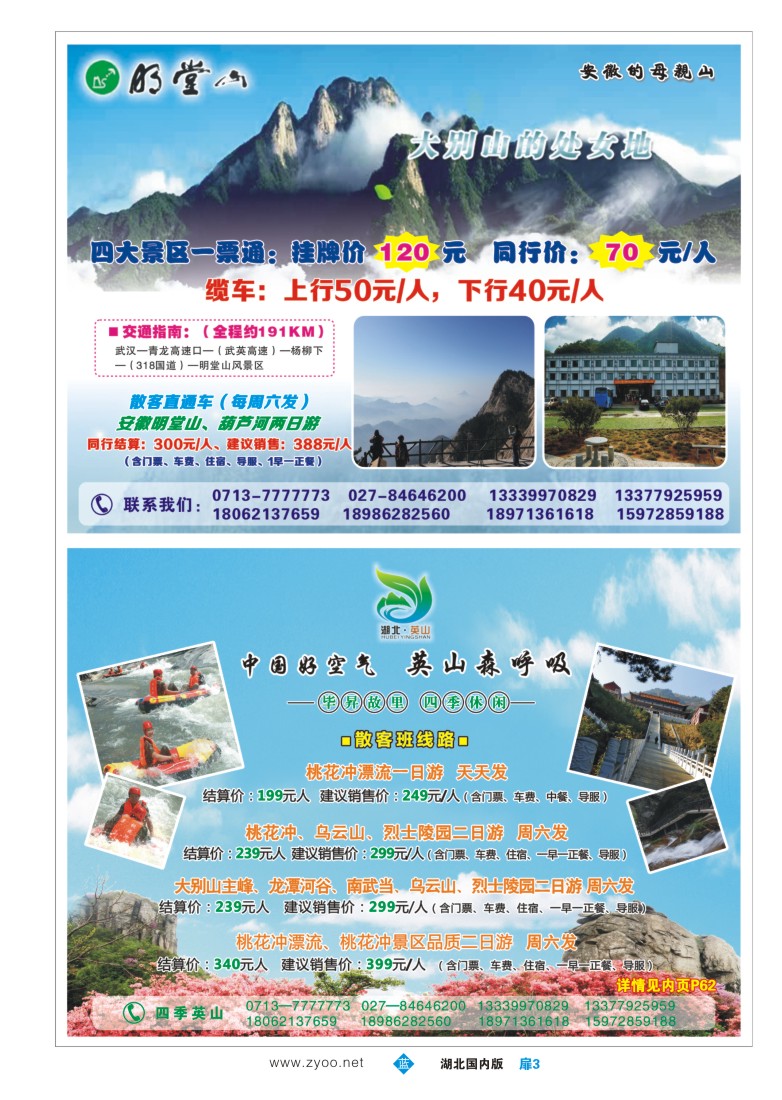 526ZLC003中南国旅英山分公司-四季英山