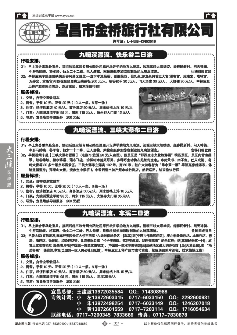 526ZLN022宜昌金桥旅行社--宜昌散客直通车汇编