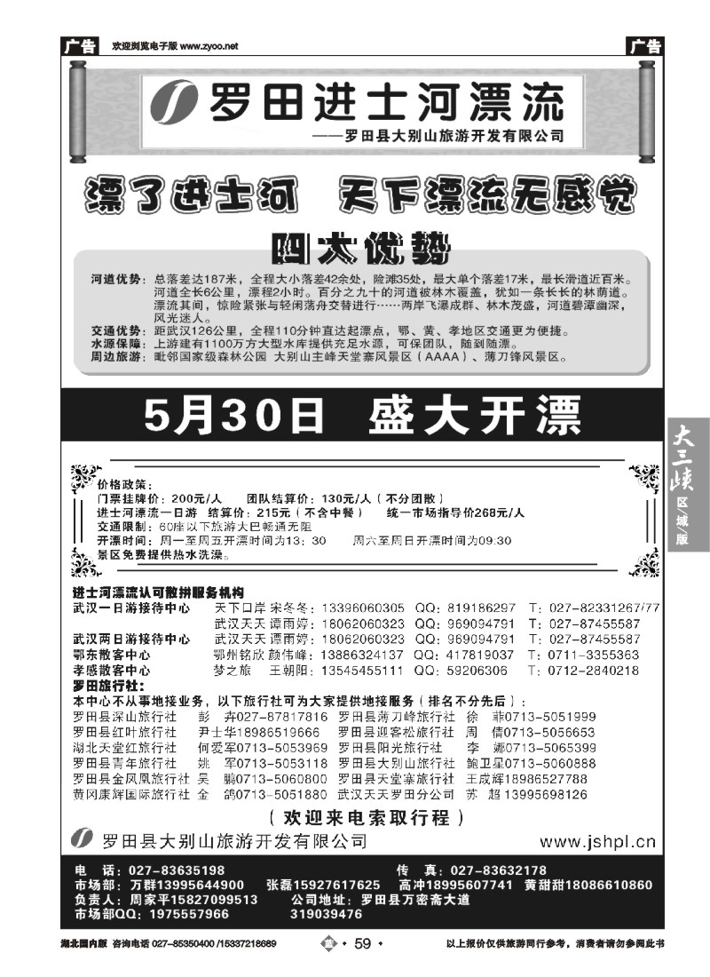 526ZLN059罗田 进士河漂流