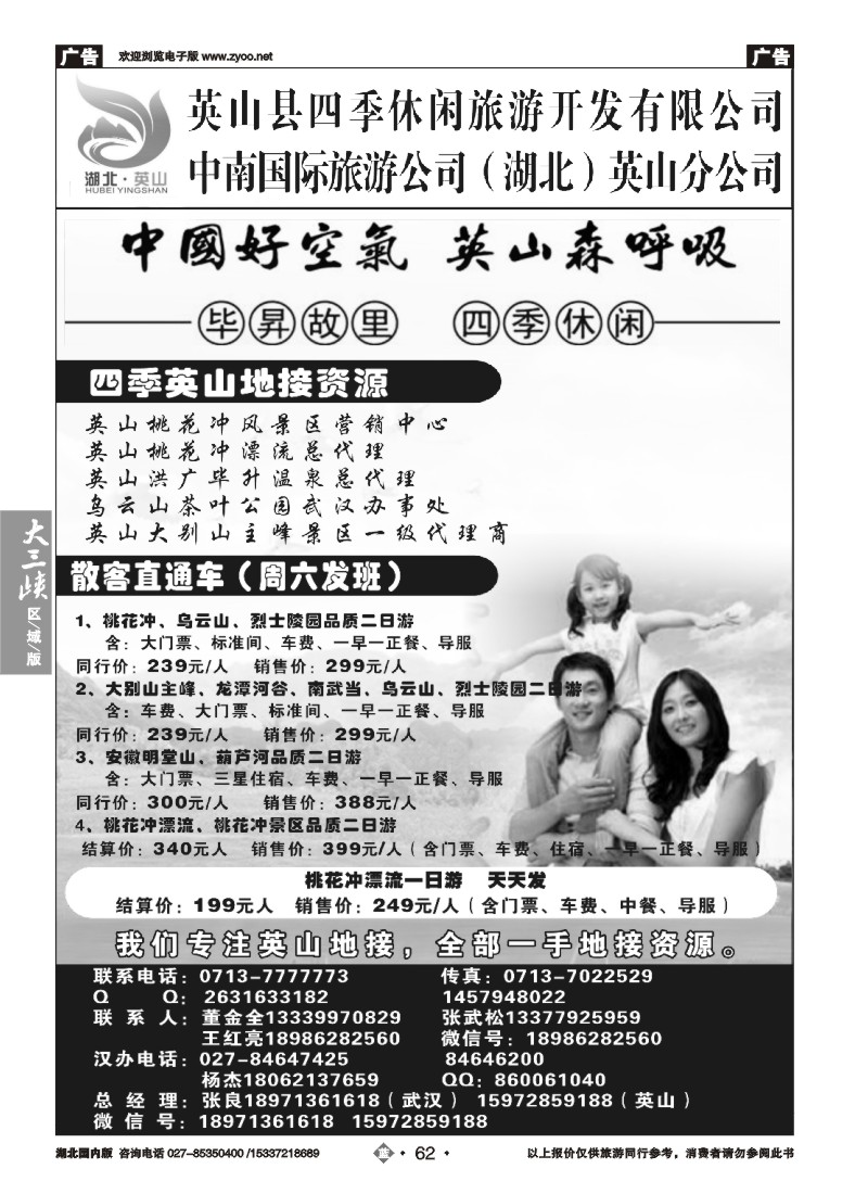 526ZLN062中南国旅英山分公司-四季英山