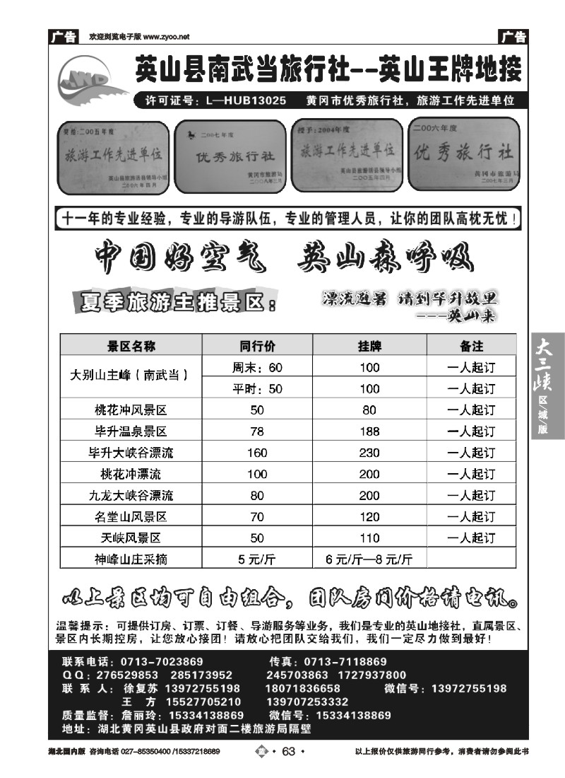 526ZLN063英山县南武当旅行社有限公司